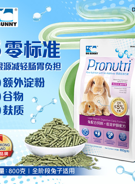 兔博士0额外淀粉0谷物0麸质兔兔主粮兔兔饲料提摩西草DR382 800g