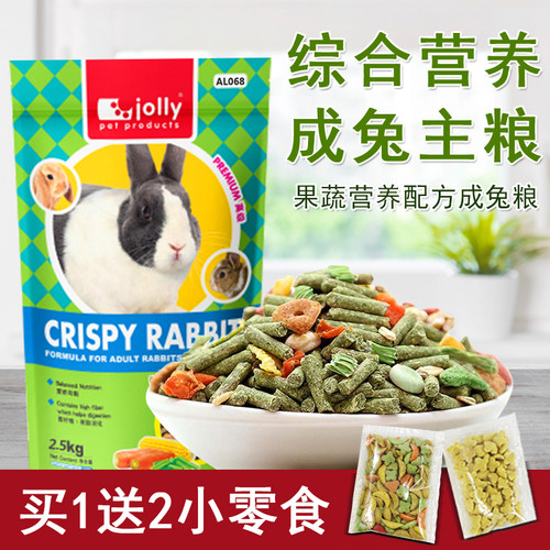 包邮祖莉jolly祖莉粮食主粮兔子