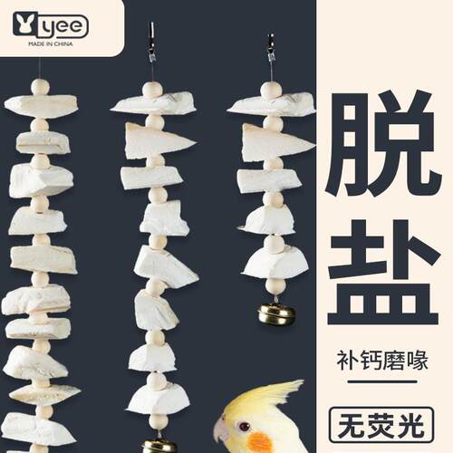 墨鱼骨玄凤牡丹虎皮鹦鹉专用小太阳珍珠鸟啃咬零食磨牙石玩具用品