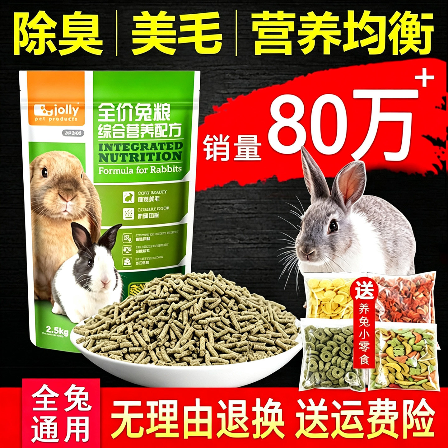 祖莉综合兔粮成年幼兔饲料图片