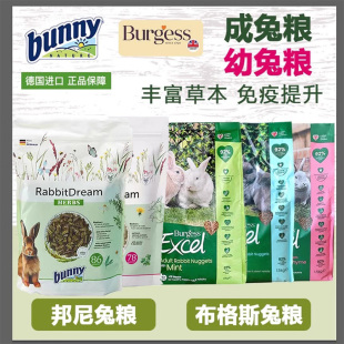Bunny邦尼草本成年兔粮Burgess 布格斯薄荷成年兔子粮老年幼兔粮