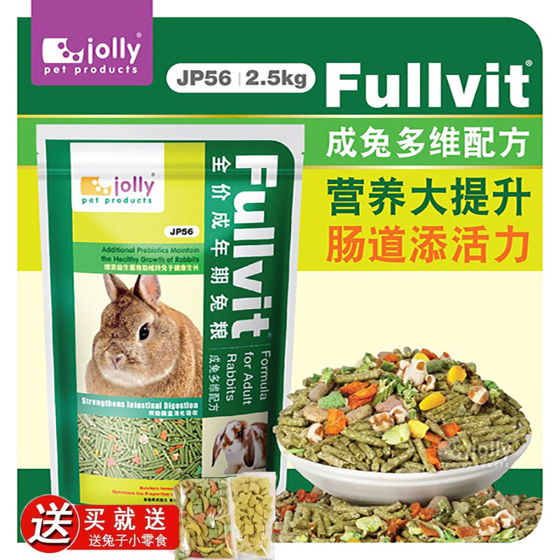 jolly祖莉多维成兔粮营养兔兔粮成年饲料5斤兔主粮垂耳兔粮食JP56