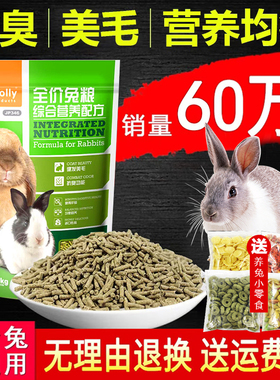 祖莉兔粮综合成兔粮幼兔粮5斤宠物兔粮兔子专用粮兔饲料主粮干草