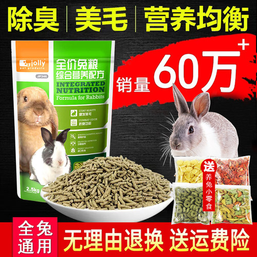 祖莉兔粮综合斤装营养球虫宠物