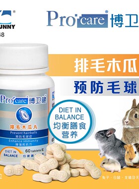 兔博士博卫健 排毛木瓜丸兔子龙猫豚鼠 有助小宠物排毛 化毛DR348
