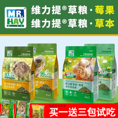 草先生兔粮益生菌护肠