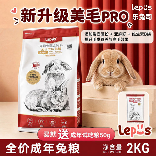 20240318生产全价成年兔粮