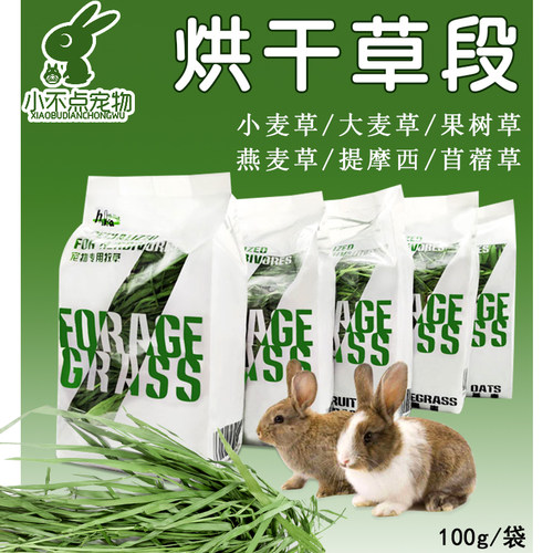 苜蓿草小麦果树提摩西兔子