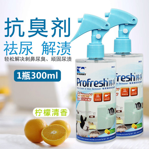 博士祛尿解除臭剂兔子龙猫仓鼠