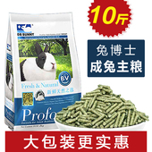 兔博士高纤维成兔粮5KG兔子饲料除臭兔粮营养助消化粮食饲料DR347