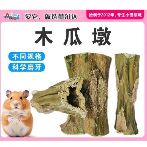 兔兔磨牙木瓜墩龙猫磨牙