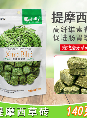 jolly 提摩西草 草砖小食 140g 兔子龙猫仓鼠天竺鼠零食磨牙JP243