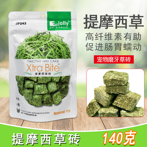 jolly提摩西草龙猫仓鼠零食草砖