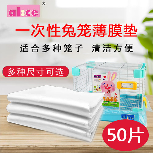 兔笼鸟笼一次性托盘垃圾袋清洁袋兔笼底盘薄膜厕所底盘垫垃圾袋