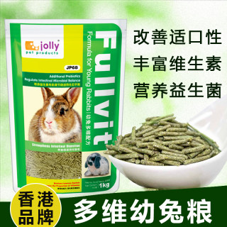 Jolly 多维幼兔粮幼兔兔粮幼兔粮食幼兔主粮兔饲料1KG JP68