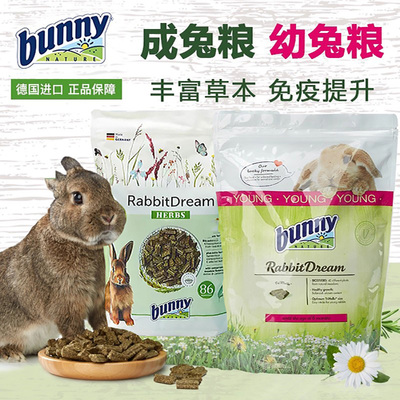 德国Bunny成兔粮幼兔粮进口加强