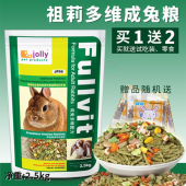 jolly祖莉宠物兔子粮营养兔兔粮成年兔粮饲料5斤兔主粮垂耳兔粮食