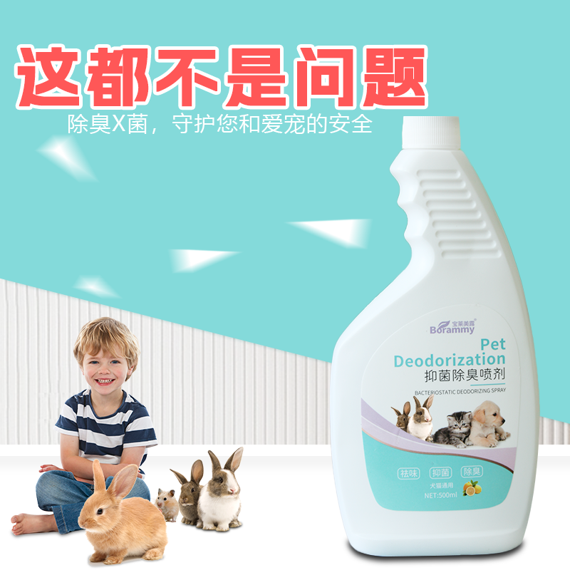 仓鼠龙猫勤荷兰猪除臭剂兔兔香水喷剂 猫砂抑菌去味消毒液清洁剂