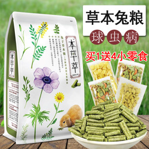 预防球虫磨牙洁齿功效hl01兔饲料