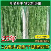 25年烘烤提摩西草烘干提摩西草段北提荷兰猪龙猫豚鼠兔子牧草嫩草