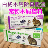 仓鼠木屑除臭尿沙垫料砂龙猫刺猬垫材锯末兔子保暖刨花小仓鼠用品