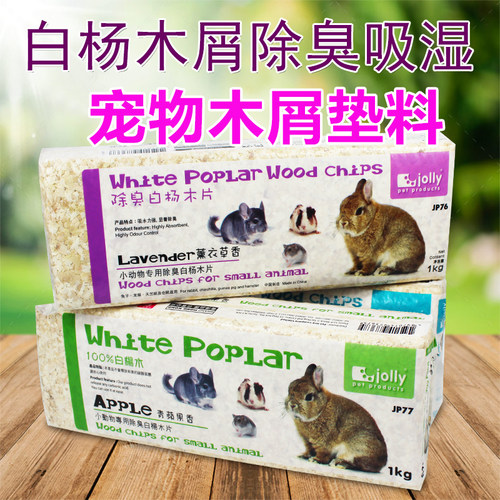 仓鼠木屑除臭尿沙垫料砂龙刺猬