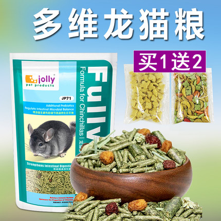 包邮JOLLY祖莉多维龙猫粮食 龙猫粮主粮 龙猫主粮饲料2.5KG JP71