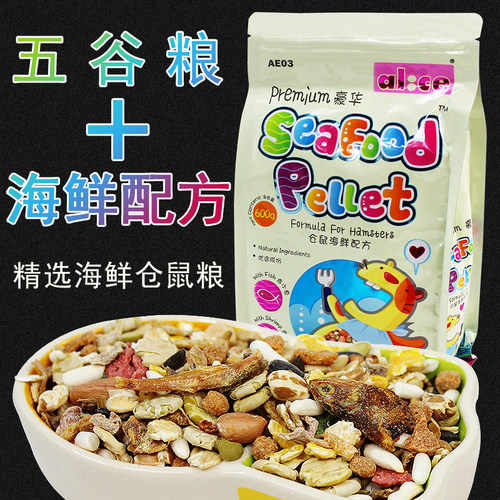 包邮alice艾妮斯仓鼠ssae03粮食