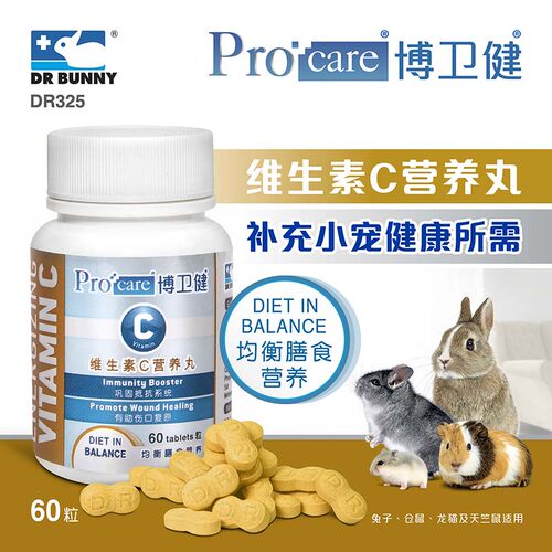 兔博士包邮活力维c预防dr325兔子