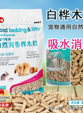 消臭木粒白杨木粒 桦木粒兔子龙猫荷兰猪垫料木粒木屑宠物除臭沙