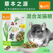 Jolly祖莉草本之源混合龙猫粮500g 龙猫饲料 草本龙猫粮食主粮