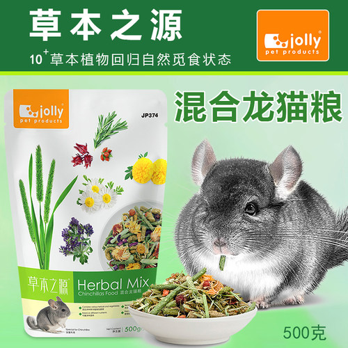 祖莉草本之源混合龙猫粮