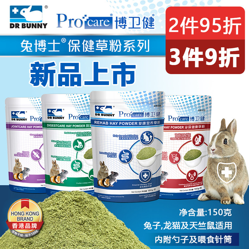 兔博士康复营养草粉兔子龙猫豚鼠草益生菌维生素虚弱营养粉150g,宠物/宠物食品及用品,兔兔其他,淘宝优惠券,粉丝福利购,淘宝优惠卷