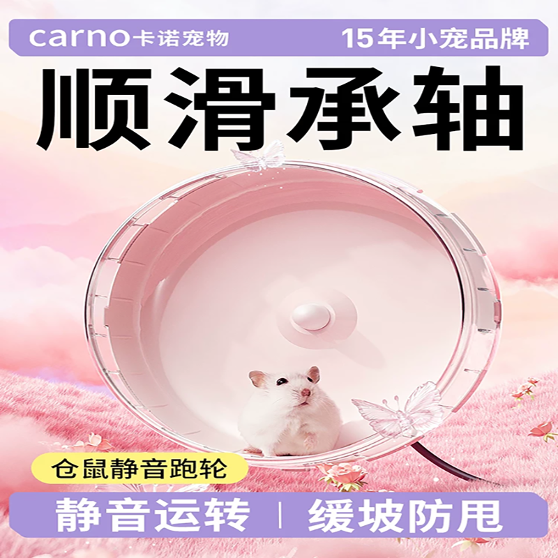 卡诺仓鼠跑轮静音支架21/25cm仓鼠松鼠金丝熊运动跑步玩具笼造景