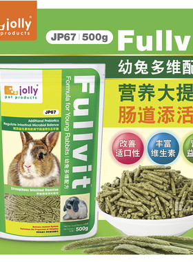 Jolly 多维幼兔粮 幼兔兔粮 幼兔粮食 幼兔主粮 500G兔粮饲料JP67