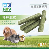 Hay草先生10条提摩西棒棒脆脆兔子龙猫熊仔豚鼠磨牙零食MH22