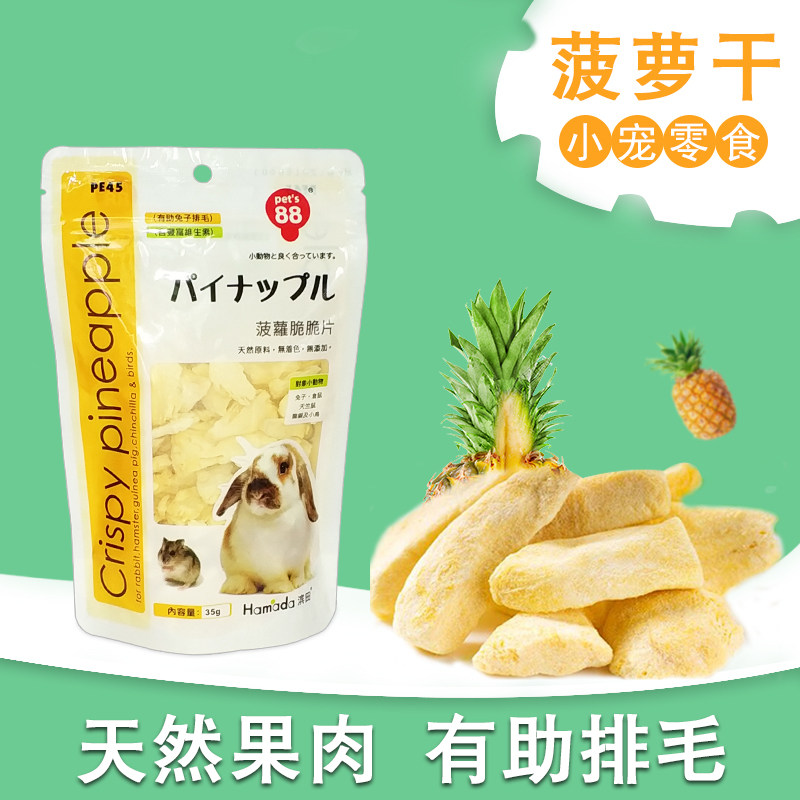 pet 's 88 Hamada pineapple Chips PE45 Hamsters rabbit Totoro Dutch pig snacksin the Pet/Pet food and supplies , Class pet hamsters and other small , Feed/Snacks  category - from Buy2taobao.com to provide professional Taobao agent buy service