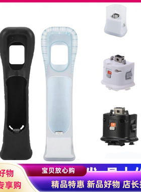 wii加速器 wii手柄增感器 Wii MotionPlus动感强化器 手柄加速器