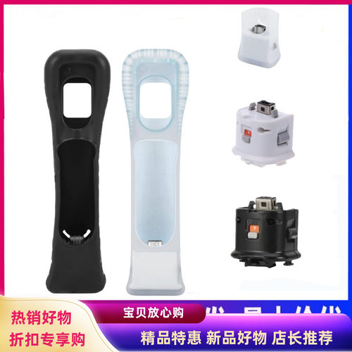 wii加速器 wii手柄增感器 Wii MotionPlus动感强化器 手柄加速器