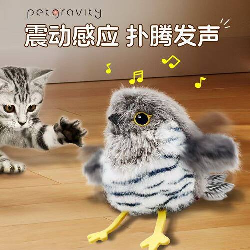 引力扑腾小肥啾 猫咪自嗨解闷玩具 仿真小鸟自动逗猫棒 消耗体力