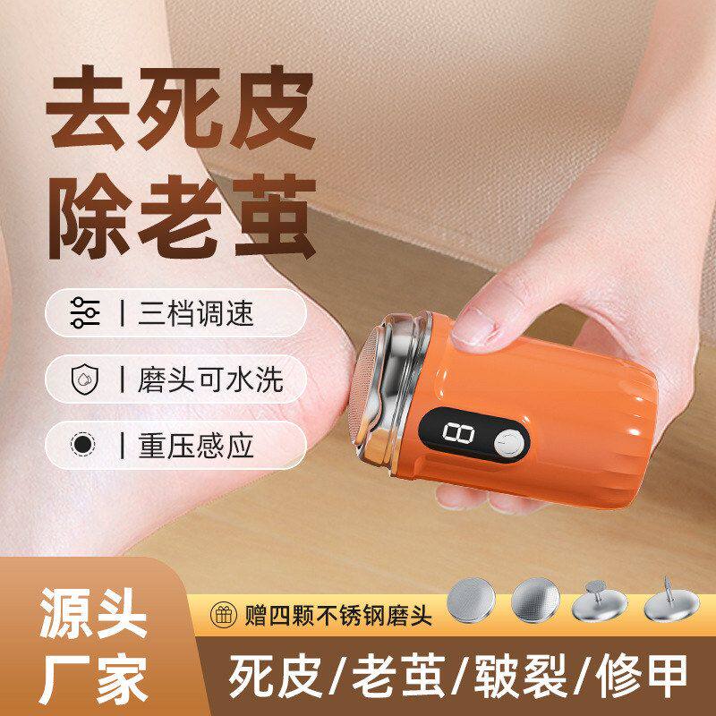 跨境新款电动磨脚器去死皮老茧修脚器防水家用去角质磨脚皮修足机