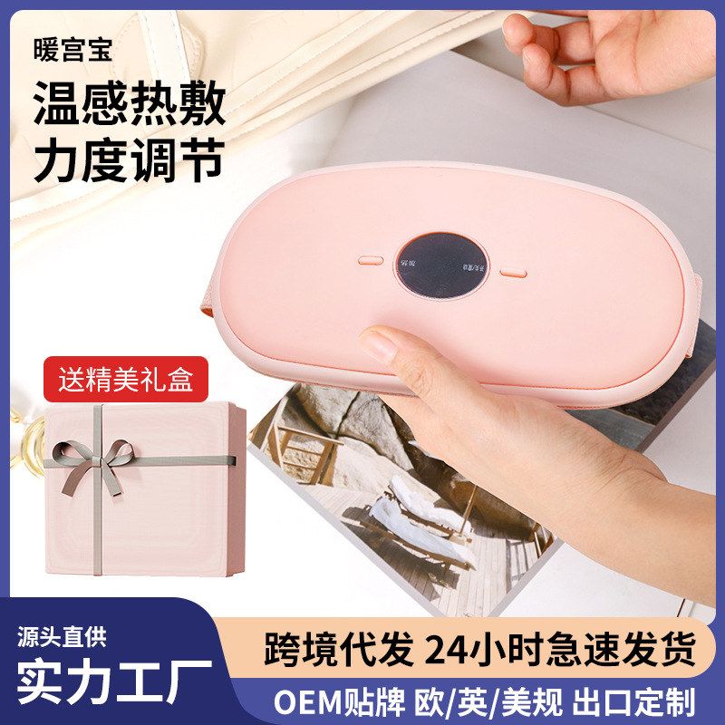 暖宫腰带大姨妈热敷震动按摩护腰带发热超薄充电式暖宫宝工厂代发