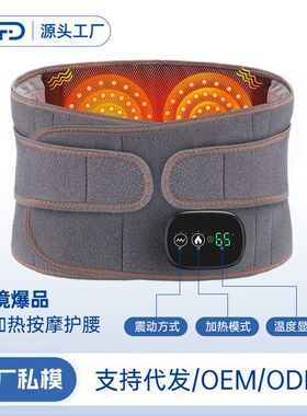 私模电加热按摩腰带 电加热艾草红光发热腰带 腹部护腰按摩仪