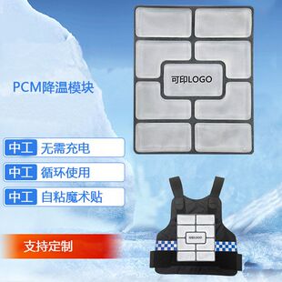 魔术贴自粘式PCM降温模块制冷背心冰模块冰马甲片冷感马夹冰片