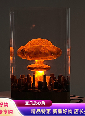 跨境小夜灯摆件奥海默原子弹爆炸蘑菇云创意水晶环氧树脂工艺品