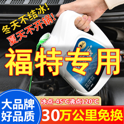 经典福特新福克斯福睿斯金牛座翼搏防冻液发动机冷却液水箱宝红色