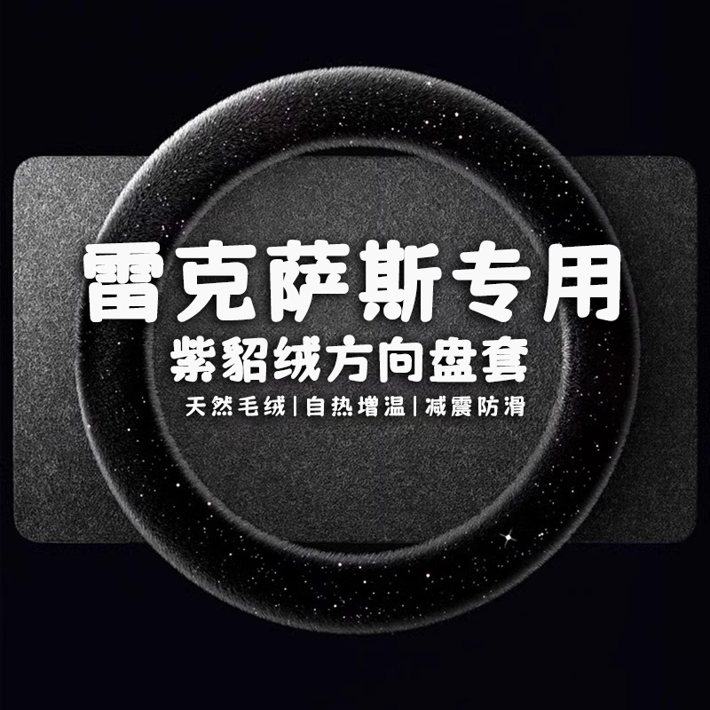 适用于雷克萨斯冬季毛绒方向盘套ES200is300H RX450HCT200hLXNX
