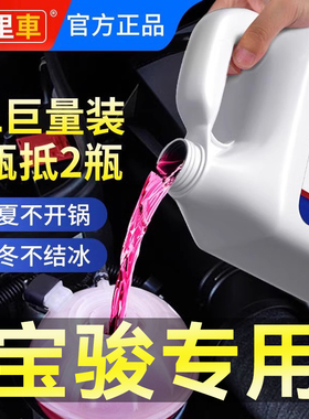 适用于宝骏730 510 560 310 530 310w汽车防冻液红色绿色四季通用