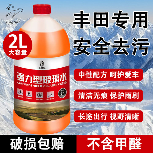 丰田锐志bZ4X兰德酷路泽专用清晰视野安全去污玻璃水镀膜养护雨刷