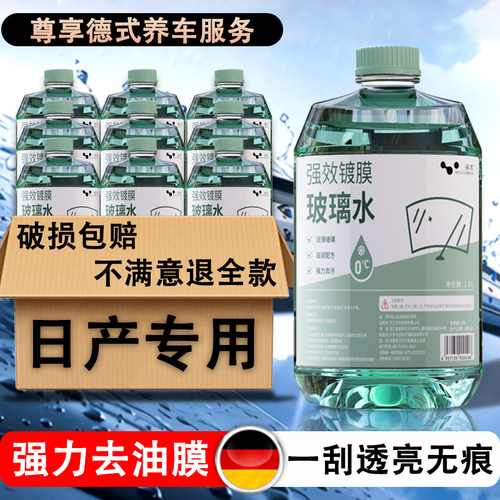 专用2024新款14十四代日产新轩逸epower玻璃水防冻液雨刮原厂镀膜